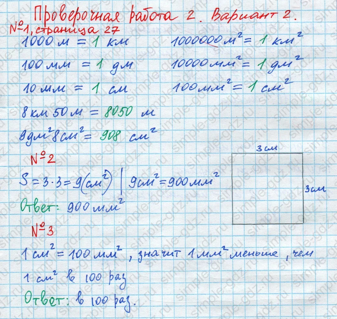 matematika class-4 Математика 4 класс проверочные работы Волкова ответы - 1 Часть страница 27 ответ Номер 1