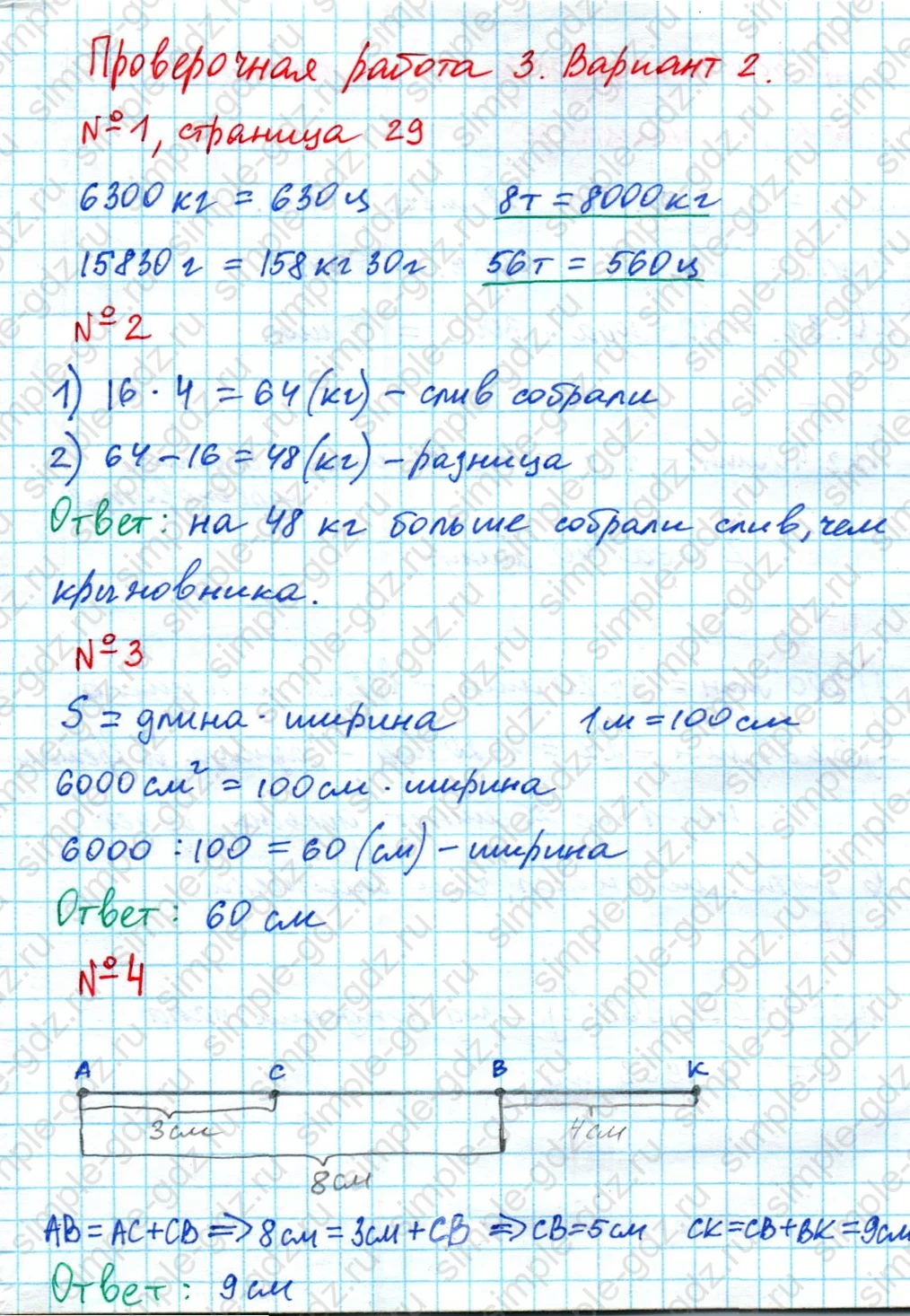 matematika class-4 Математика 4 класс проверочные работы Волкова ответы - 1 Часть страница 29 ответ Номер 1