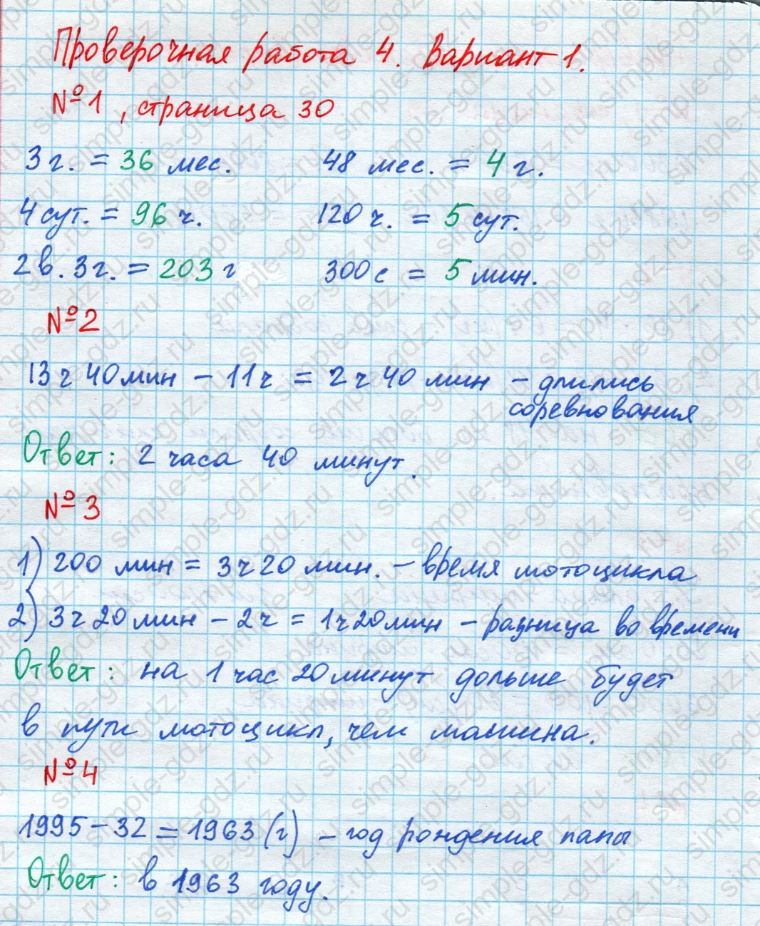 matematika class-4 Математика 4 класс проверочные работы Волкова ответы - 1 Часть страница 30 ответ Номер 1