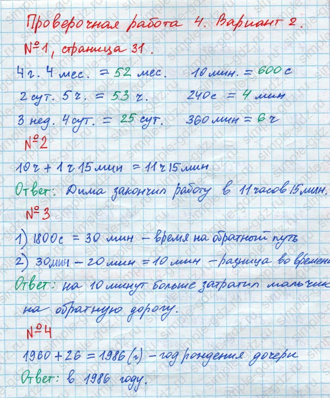 matematika class-4 Математика 4 класс проверочные работы Волкова ответы - 1 Часть страница 31 ответ Номер 1