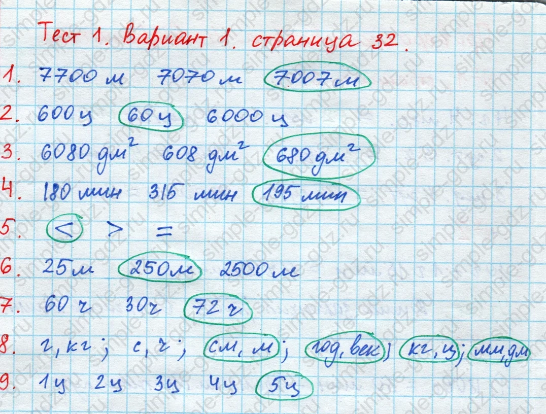 matematika class-4 Математика 4 класс проверочные работы Волкова ответы - 1 Часть страница 32 ответ Номер 1