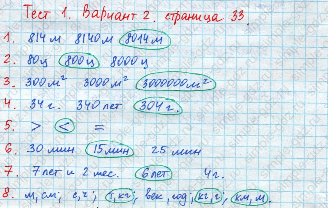 matematika class-4 Математика 4 класс проверочные работы Волкова ответы - 1 Часть страница 33 ответ Номер 1