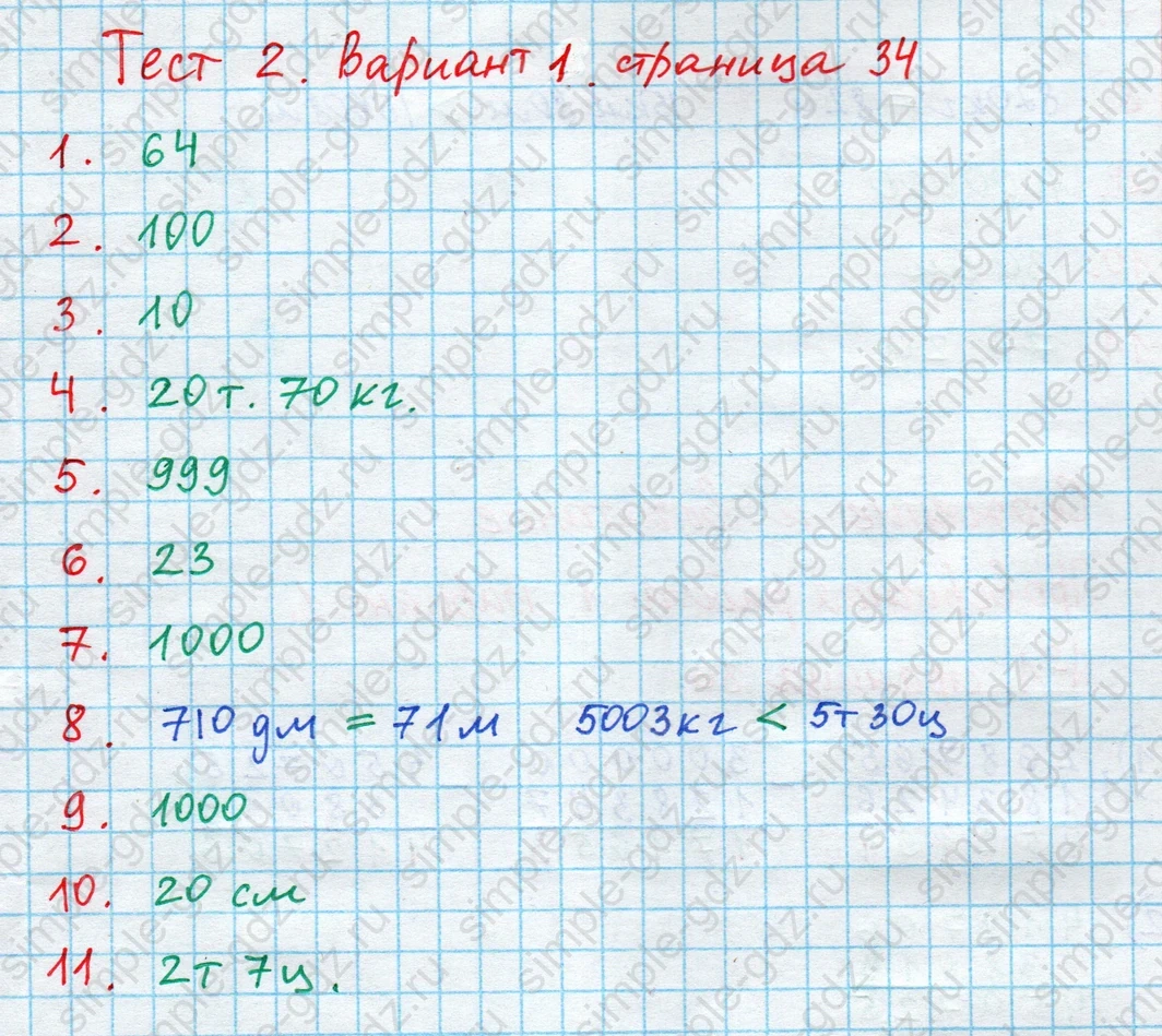 matematika class-4 Математика 4 класс проверочные работы Волкова ответы - 1 Часть страница 34 ответ Номер 1