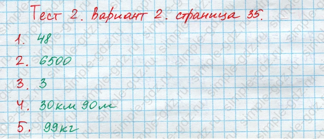 matematika class-4 Математика 4 класс проверочные работы Волкова ответы - 1 Часть страница 35 ответ Номер 1