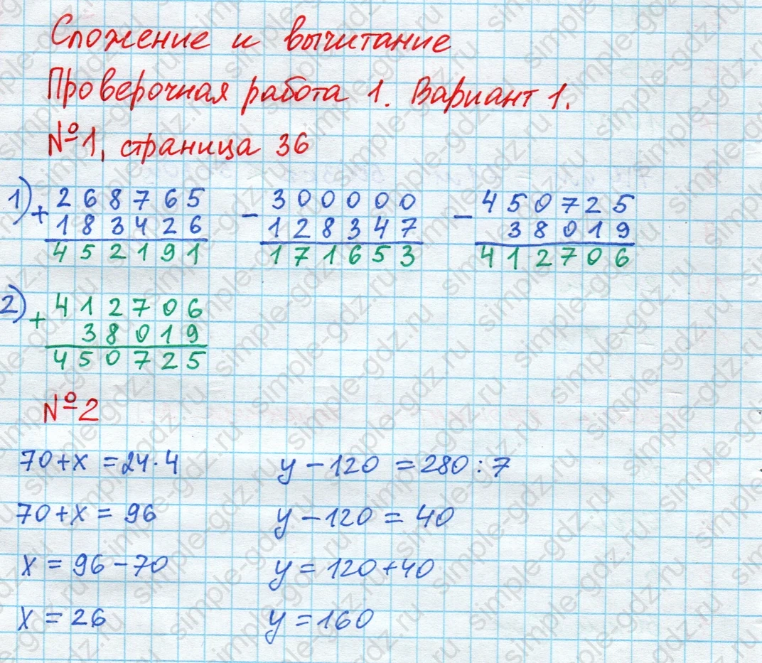 matematika class-4 Математика 4 класс проверочные работы Волкова ответы - 1 Часть страница 36 ответ Номер 1