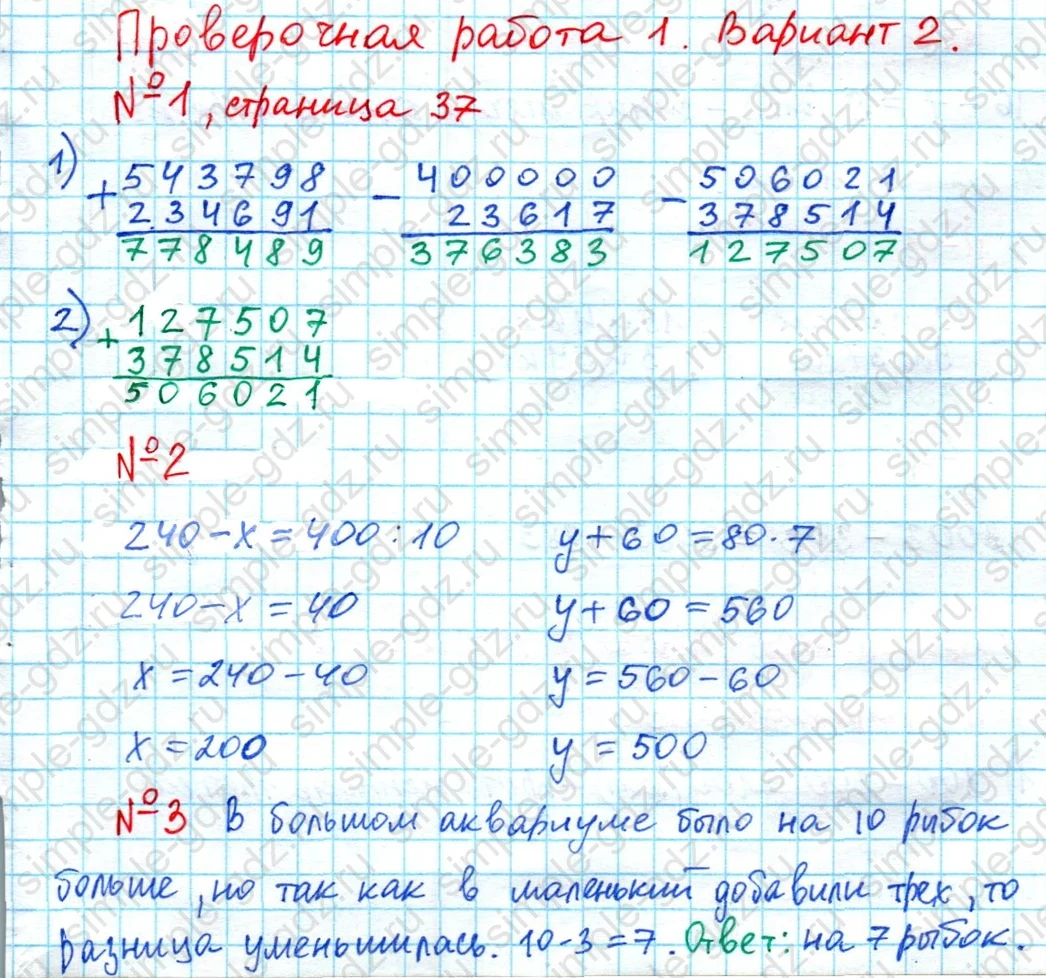 matematika class-4 Математика 4 класс проверочные работы Волкова ответы - 1 Часть страница 37 ответ Номер 1