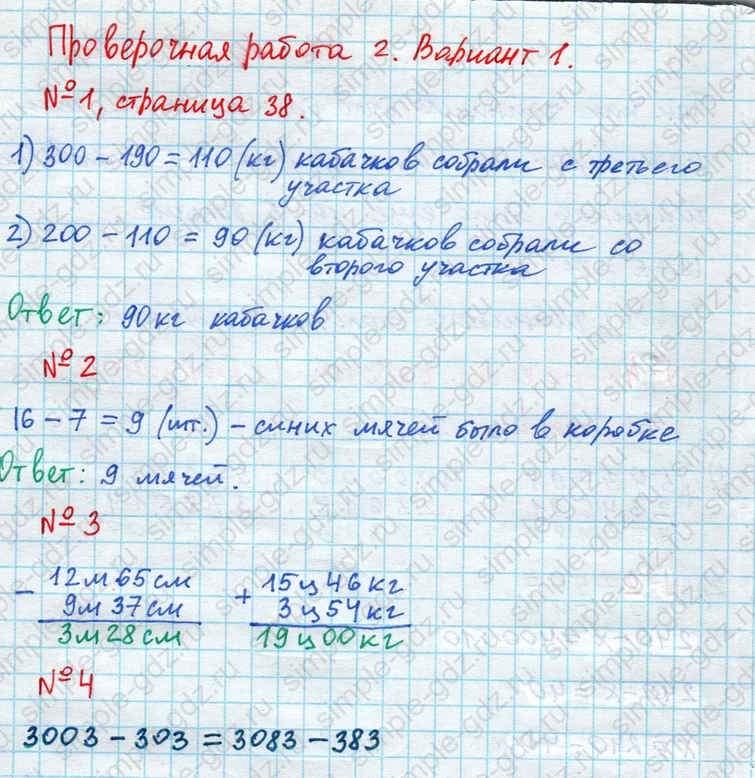 matematika class-4 Математика 4 класс проверочные работы Волкова ответы - 1 Часть страница 38 ответ Номер 1