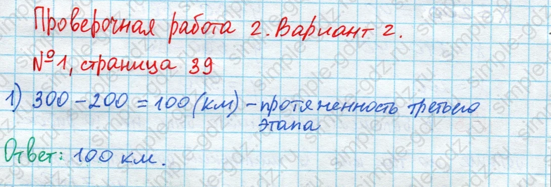 matematika class-4 Математика 4 класс проверочные работы Волкова ответы - 1 Часть страница 39 ответ Номер 1
