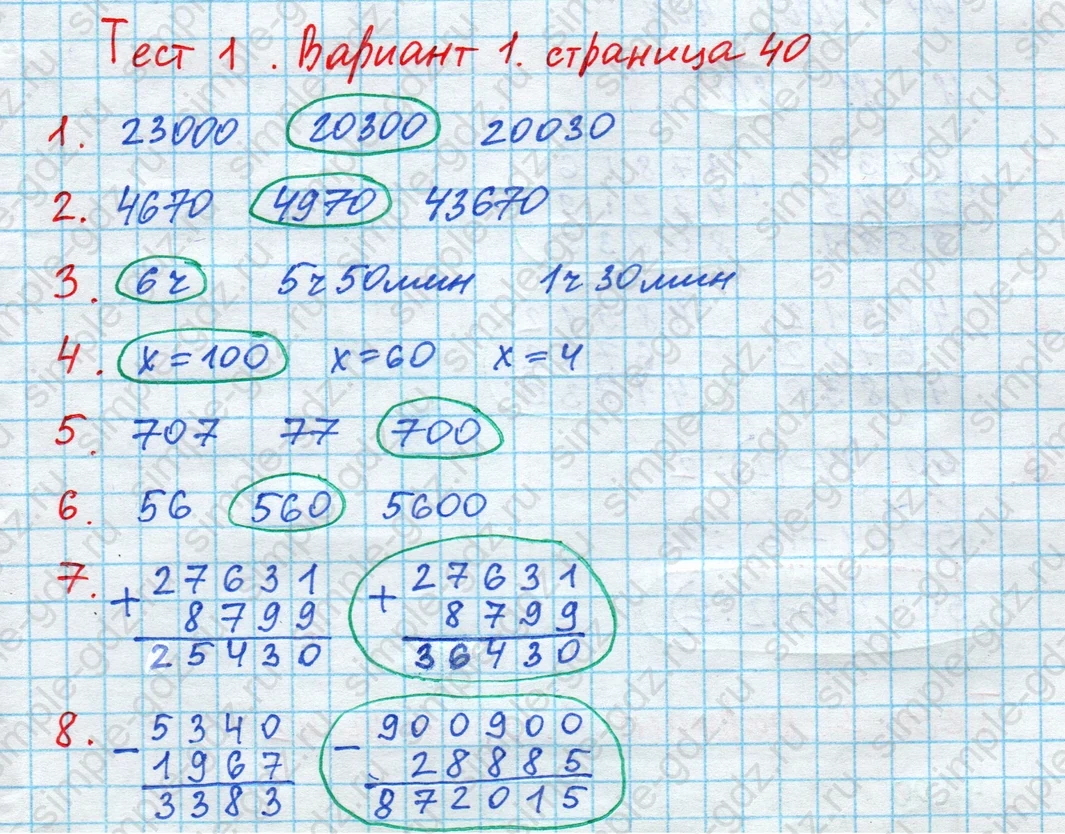 matematika class-4 Математика 4 класс проверочные работы Волкова ответы - 1 Часть страница 40 ответ Номер 1