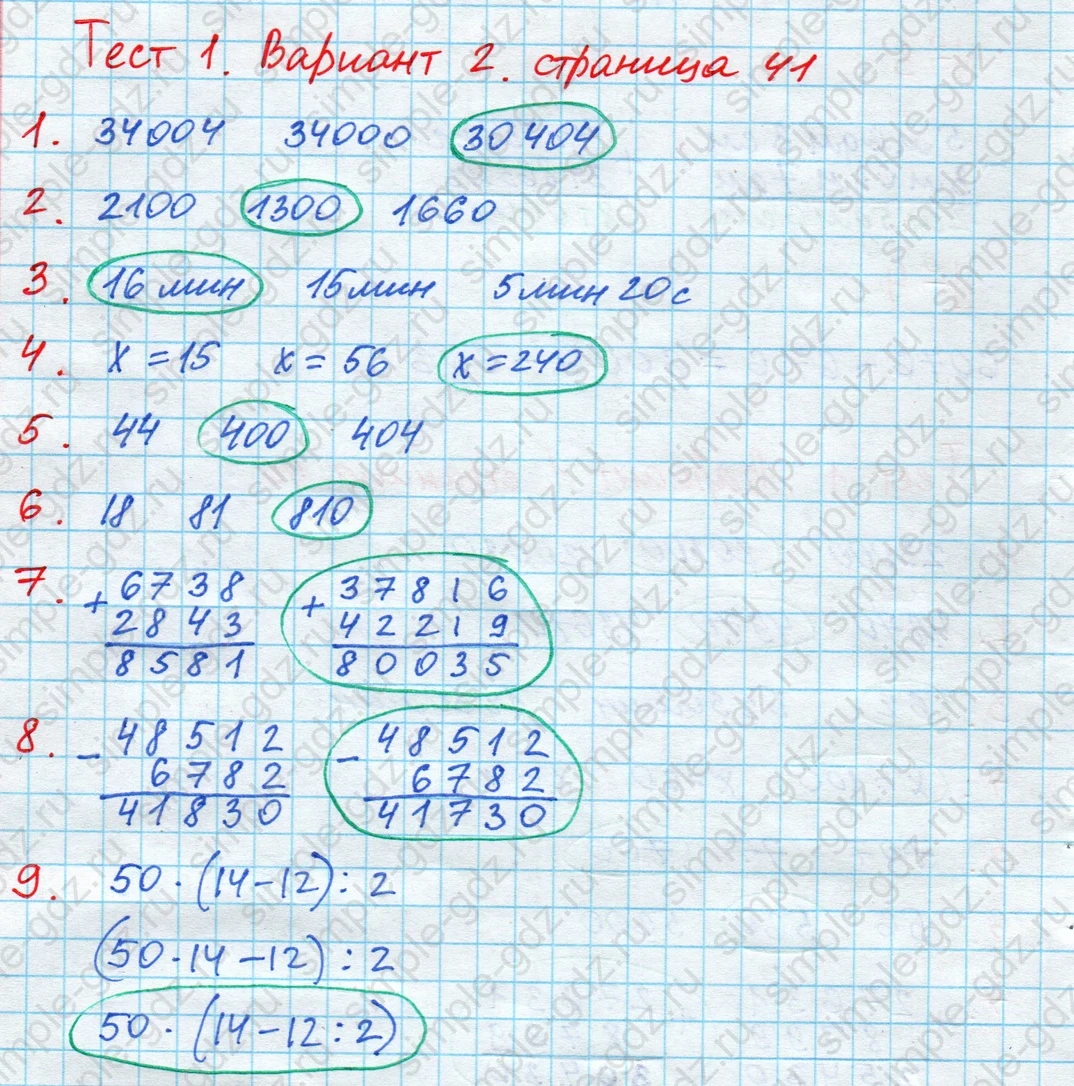 matematika class-4 Математика 4 класс проверочные работы Волкова ответы - 1 Часть страница 41 ответ Номер 1