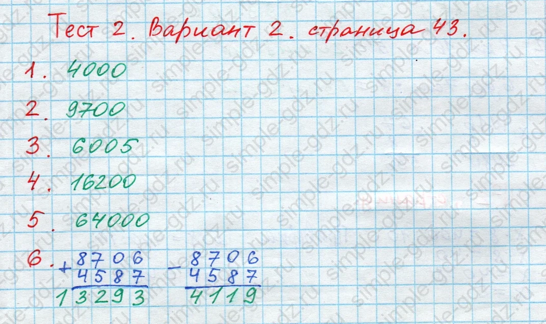 matematika class-4 Математика 4 класс проверочные работы Волкова ответы - 1 Часть страница 43 ответ Номер 1