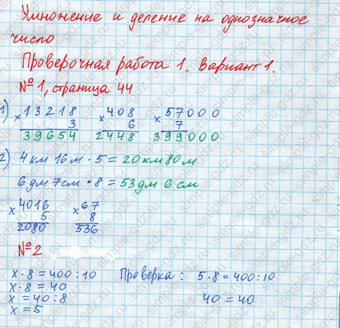 matematika class-4 Математика 4 класс проверочные работы Волкова ответы - 1 Часть страница 44 ответ Номер 1