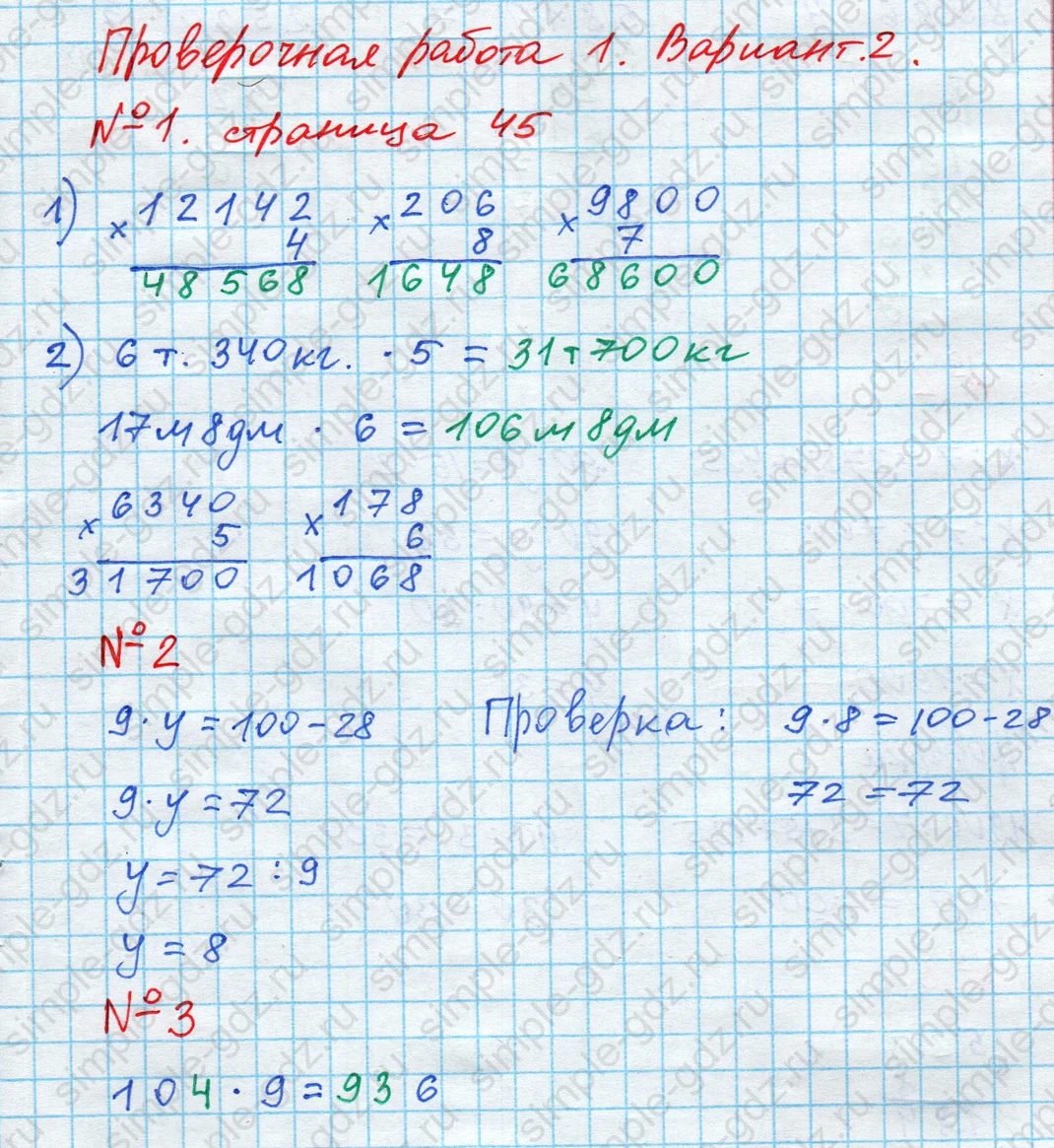 matematika class-4 Математика 4 класс проверочные работы Волкова ответы - 1 Часть страница 45 ответ Номер 1