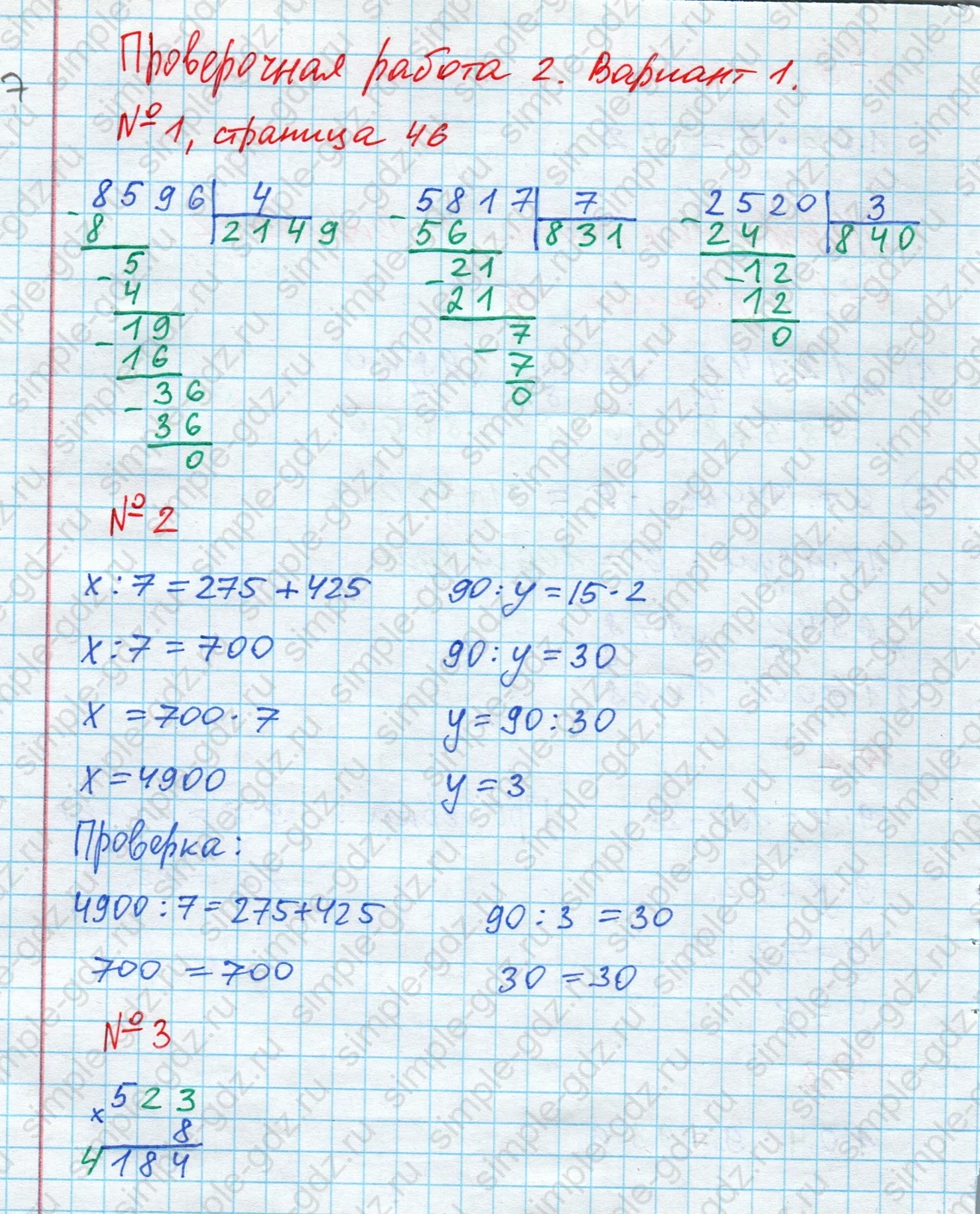 matematika class-4 Математика 4 класс проверочные работы Волкова ответы - 1 Часть страница 46 ответ Номер 1