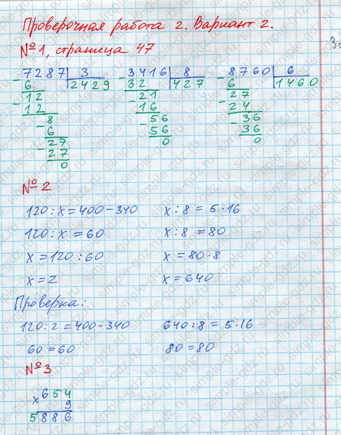 matematika class-4 Математика 4 класс проверочные работы Волкова ответы - 1 Часть страница 47 ответ Номер 1