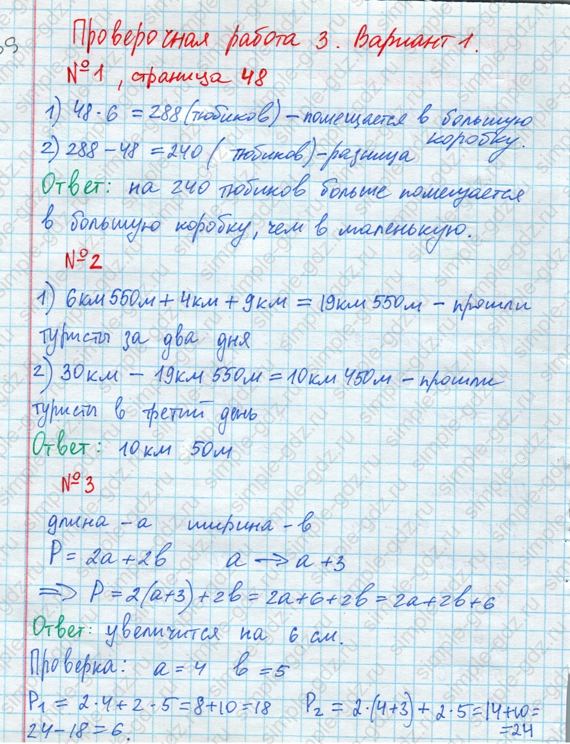 matematika class-4 Математика 4 класс проверочные работы Волкова ответы - 1 Часть страница 48 ответ Номер 1