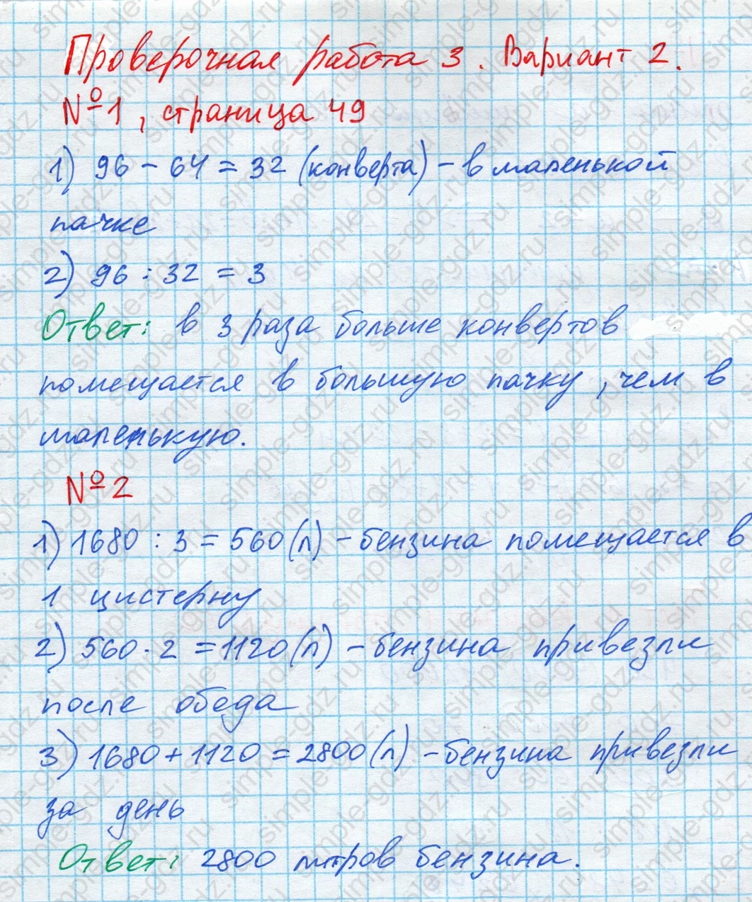 matematika class-4 Математика 4 класс проверочные работы Волкова ответы - 1 Часть страница 49 ответ Номер 1