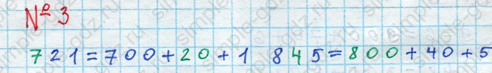 matematika class-4 Математика 4 класс проверочные работы Волкова ответы - 1 Часть страница 4 ответ Номер 3