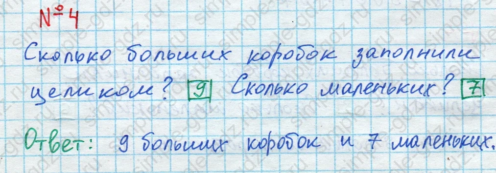 matematika class-4 Математика 4 класс проверочные работы Волкова ответы - 1 Часть страница 4 ответ Номер 4