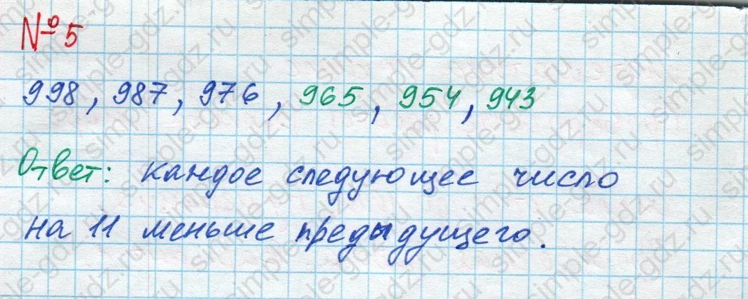 matematika class-4 Математика 4 класс проверочные работы Волкова ответы - 1 Часть страница 4 ответ Номер 5