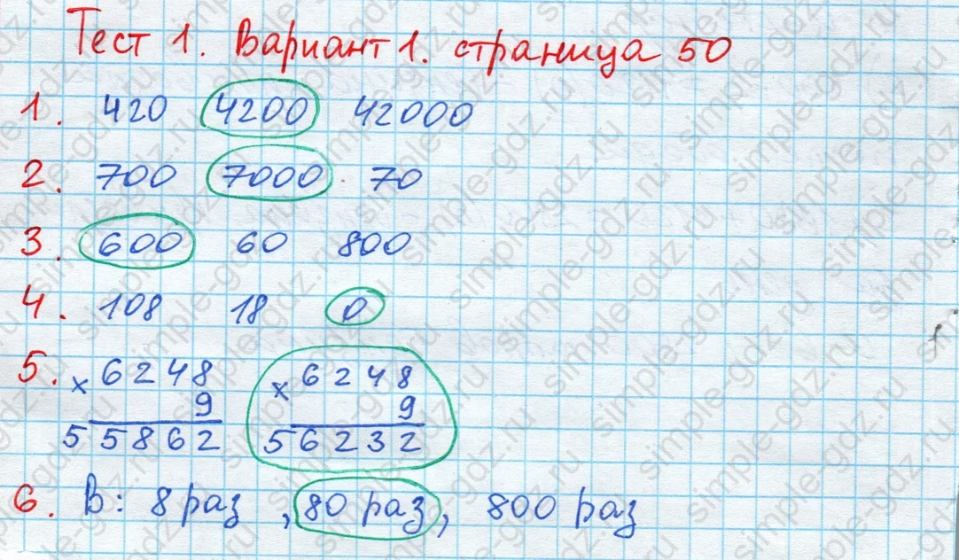 matematika class-4 Математика 4 класс проверочные работы Волкова ответы - 1 Часть страница 50 ответ Номер 1