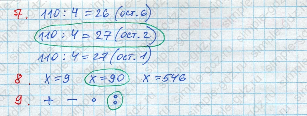 matematika class-4 Математика 4 класс проверочные работы Волкова ответы - 1 Часть страница 50 ответ Номер 7