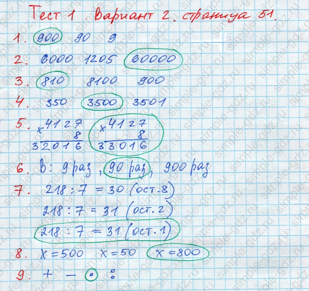 matematika class-4 Математика 4 класс проверочные работы Волкова ответы - 1 Часть страница 51 ответ Номер 1