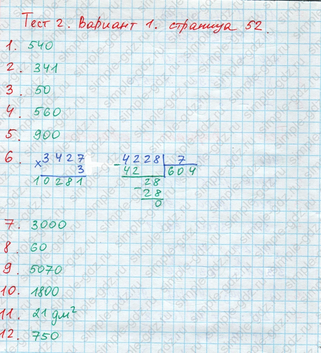 matematika class-4 Математика 4 класс проверочные работы Волкова ответы - 1 Часть страница 52 ответ Номер 1