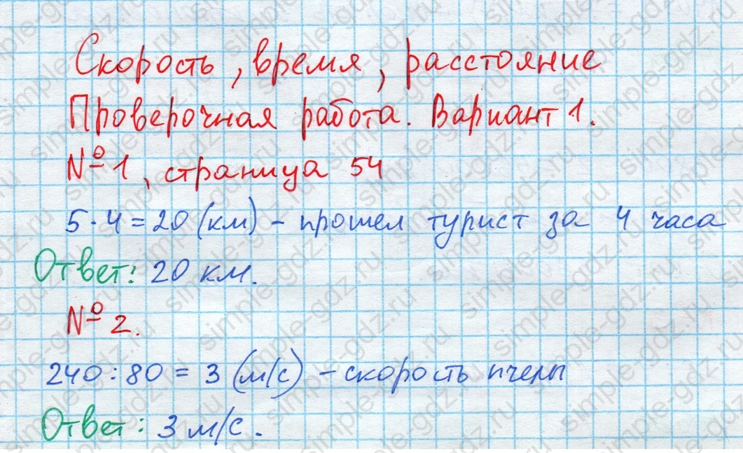 matematika class-4 Математика 4 класс проверочные работы Волкова ответы - 1 Часть страница 54 ответ Номер 1
