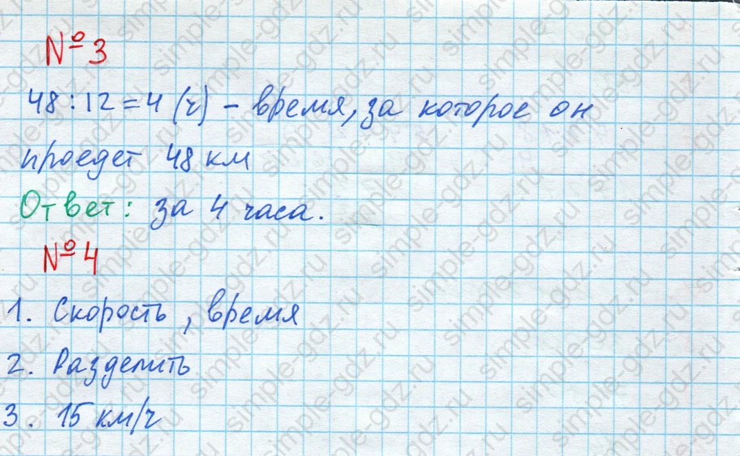 matematika class-4 Математика 4 класс проверочные работы Волкова ответы - 1 Часть страница 54 ответ Номер 3