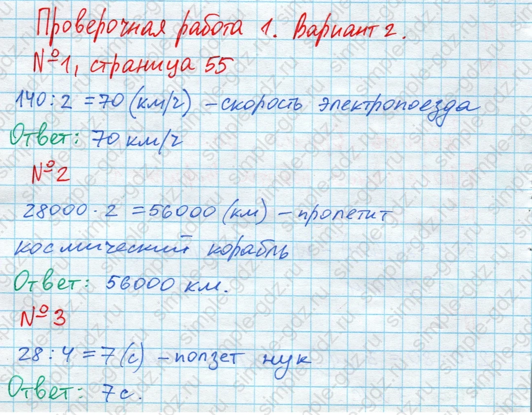 matematika class-4 Математика 4 класс проверочные работы Волкова ответы - 1 Часть страница 55 ответ Номер 1