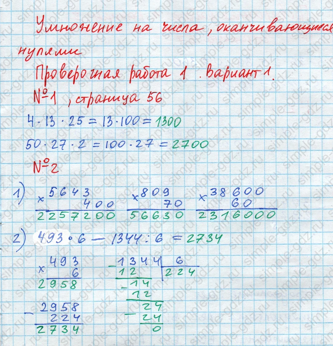matematika class-4 Математика 4 класс проверочные работы Волкова ответы - 1 Часть страница 56 ответ Номер 1