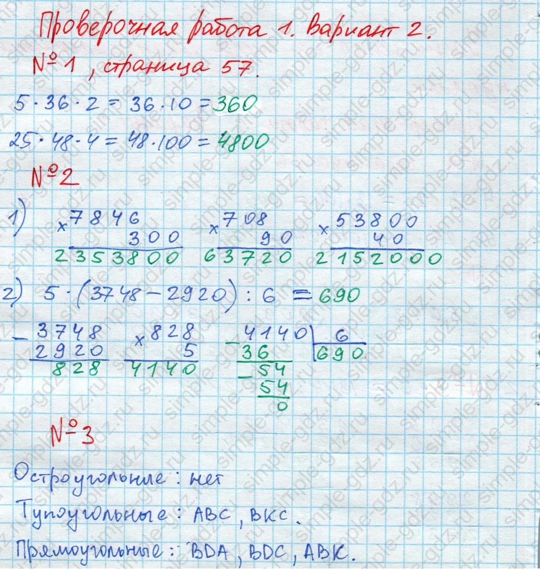 matematika class-4 Математика 4 класс проверочные работы Волкова ответы - 1 Часть страница 57 ответ Номер 1