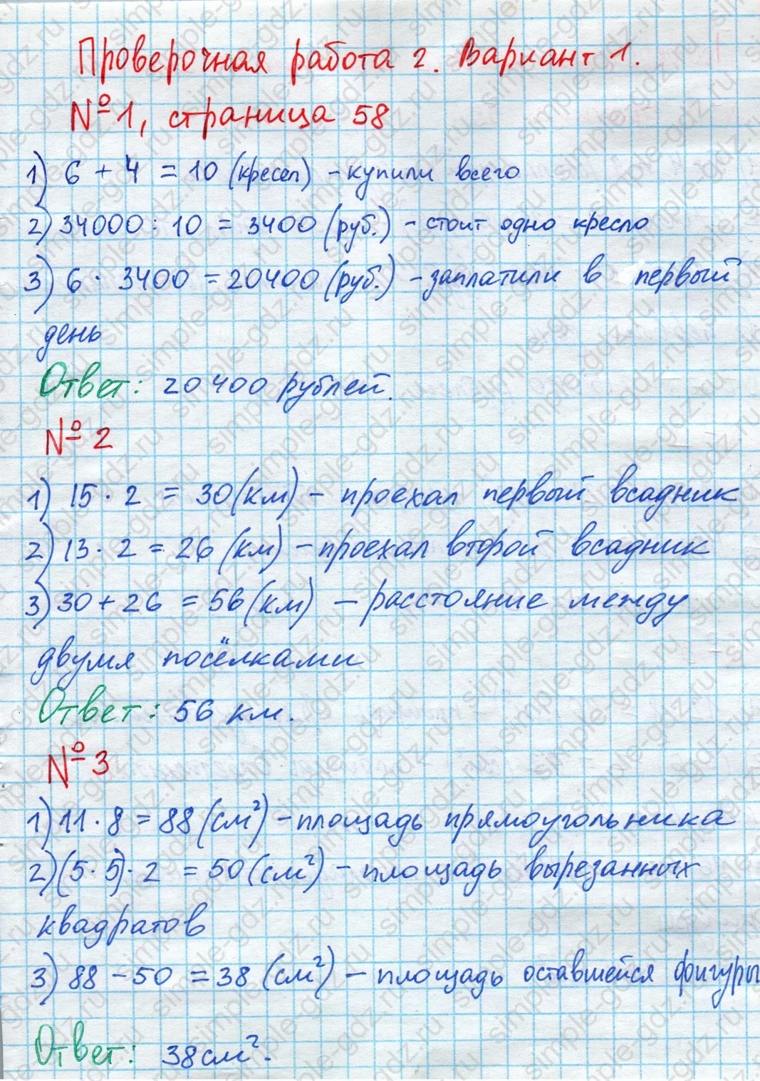 matematika class-4 Математика 4 класс проверочные работы Волкова ответы - 1 Часть страница 58 ответ Номер 1