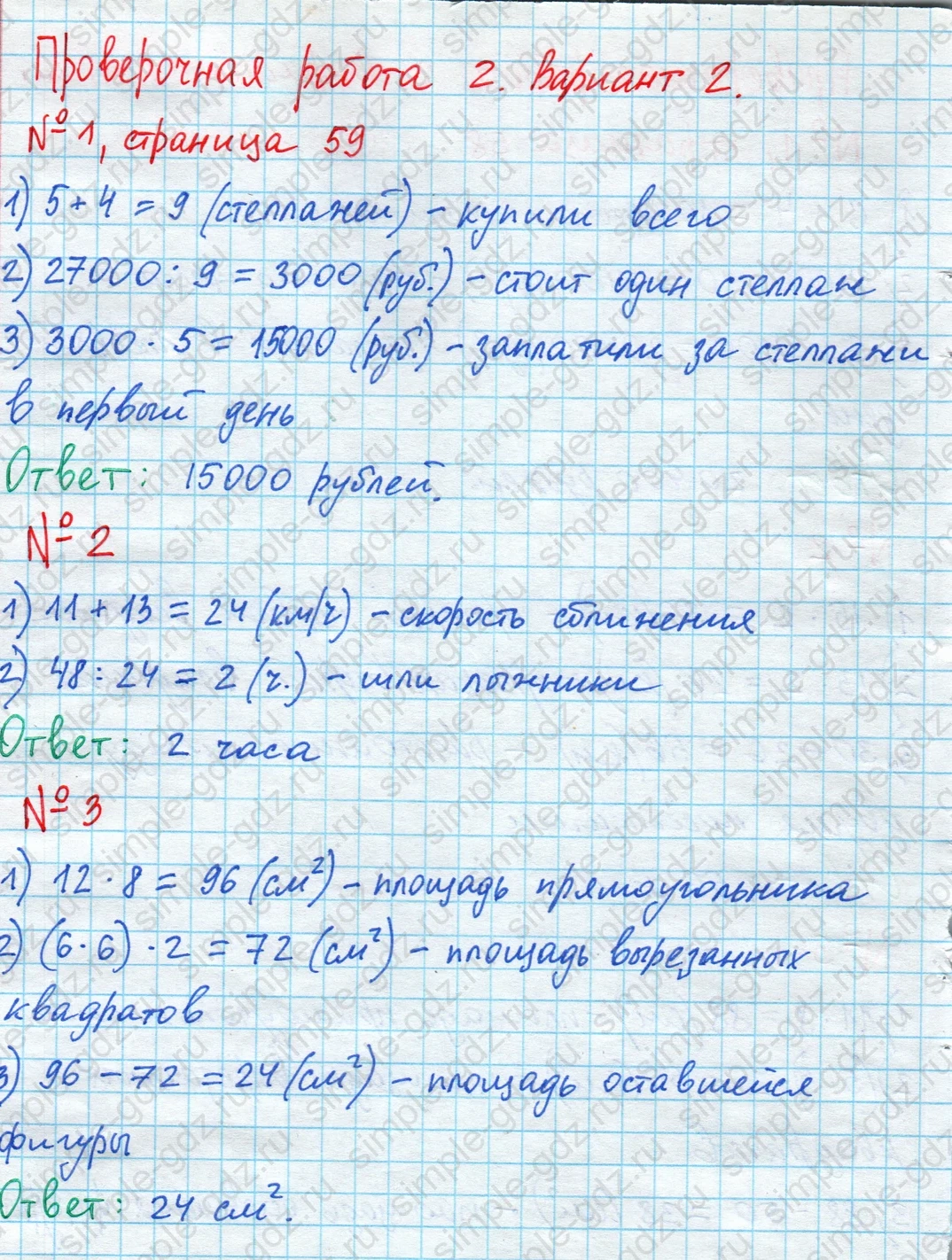 matematika class-4 Математика 4 класс проверочные работы Волкова ответы - 1 Часть страница 59 ответ Номер 1