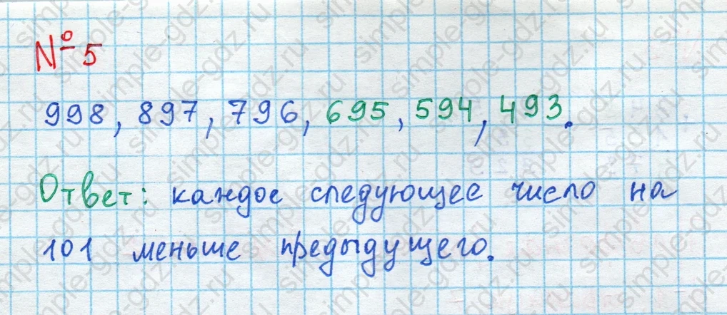 matematika class-4 Математика 4 класс проверочные работы Волкова ответы - 1 Часть страница 5 ответ Номер 5