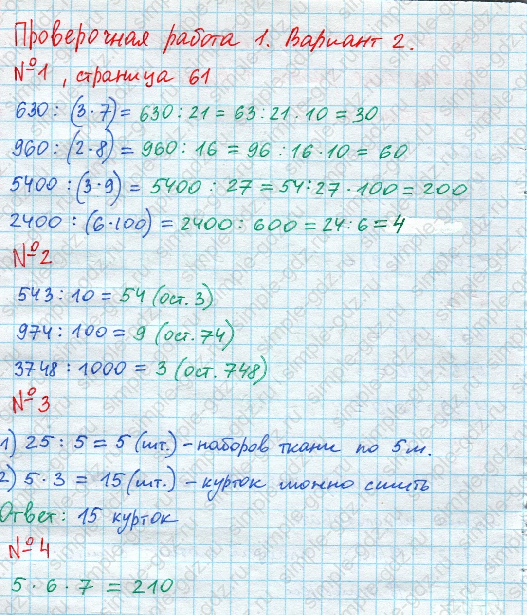 matematika class-4 Математика 4 класс проверочные работы Волкова ответы - 1 Часть страница 61 ответ Номер 1