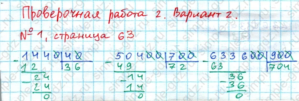 matematika class-4 Математика 4 класс проверочные работы Волкова ответы - 1 Часть страница 63 ответ Номер 1