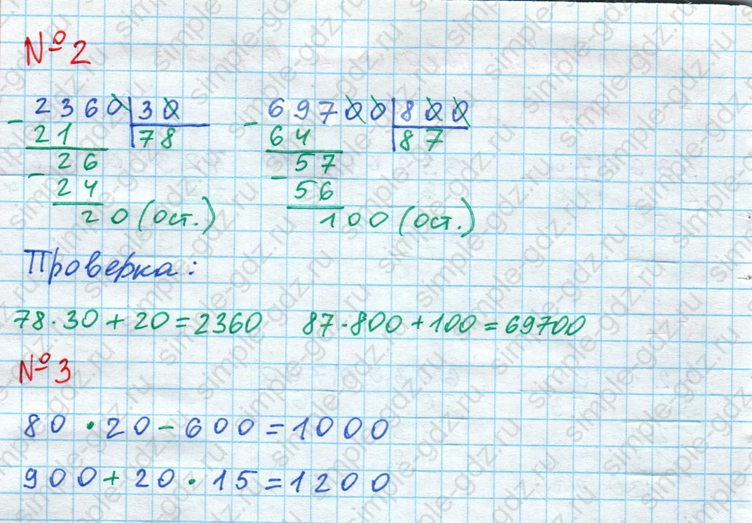 matematika class-4 Математика 4 класс проверочные работы Волкова ответы - 1 Часть страница 63 ответ Номер 2