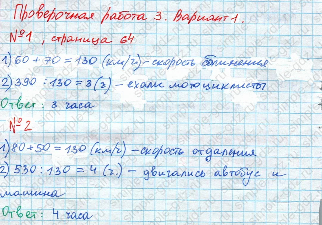 matematika class-4 Математика 4 класс проверочные работы Волкова ответы - 1 Часть страница 64 ответ Номер 1