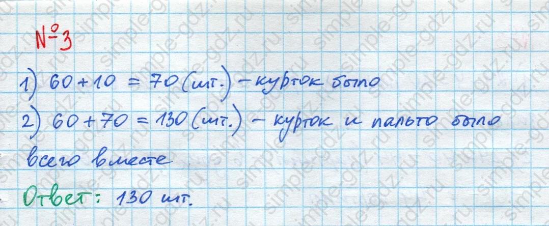 matematika class-4 Математика 4 класс проверочные работы Волкова ответы - 1 Часть страница 64 ответ Номер 3