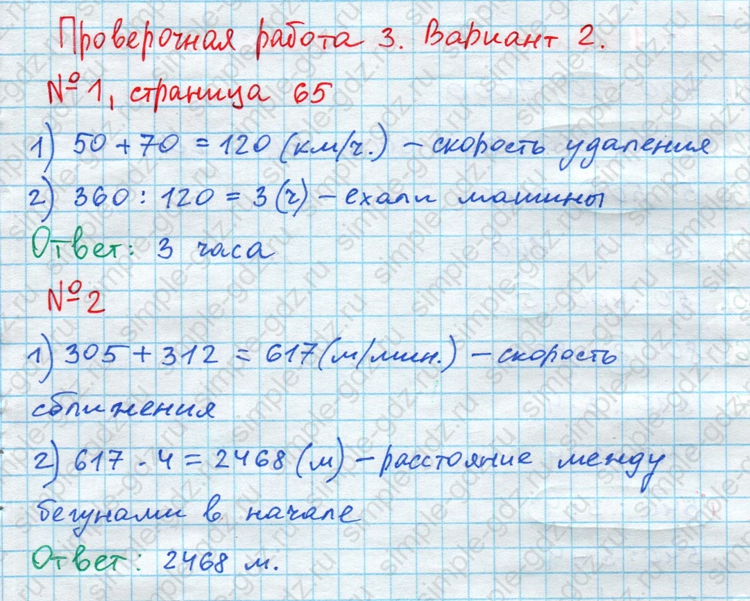 matematika class-4 Математика 4 класс проверочные работы Волкова ответы - 1 Часть страница 65 ответ Номер 1