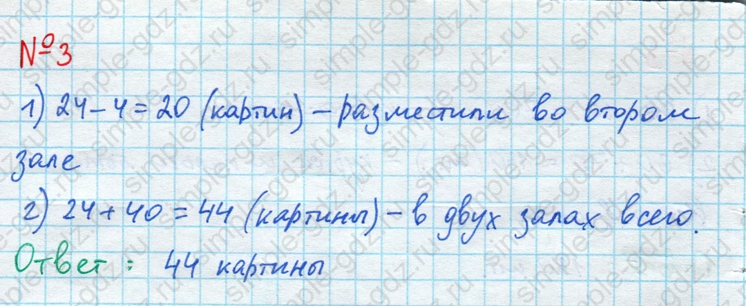 matematika class-4 Математика 4 класс проверочные работы Волкова ответы - 1 Часть страница 65 ответ Номер 3