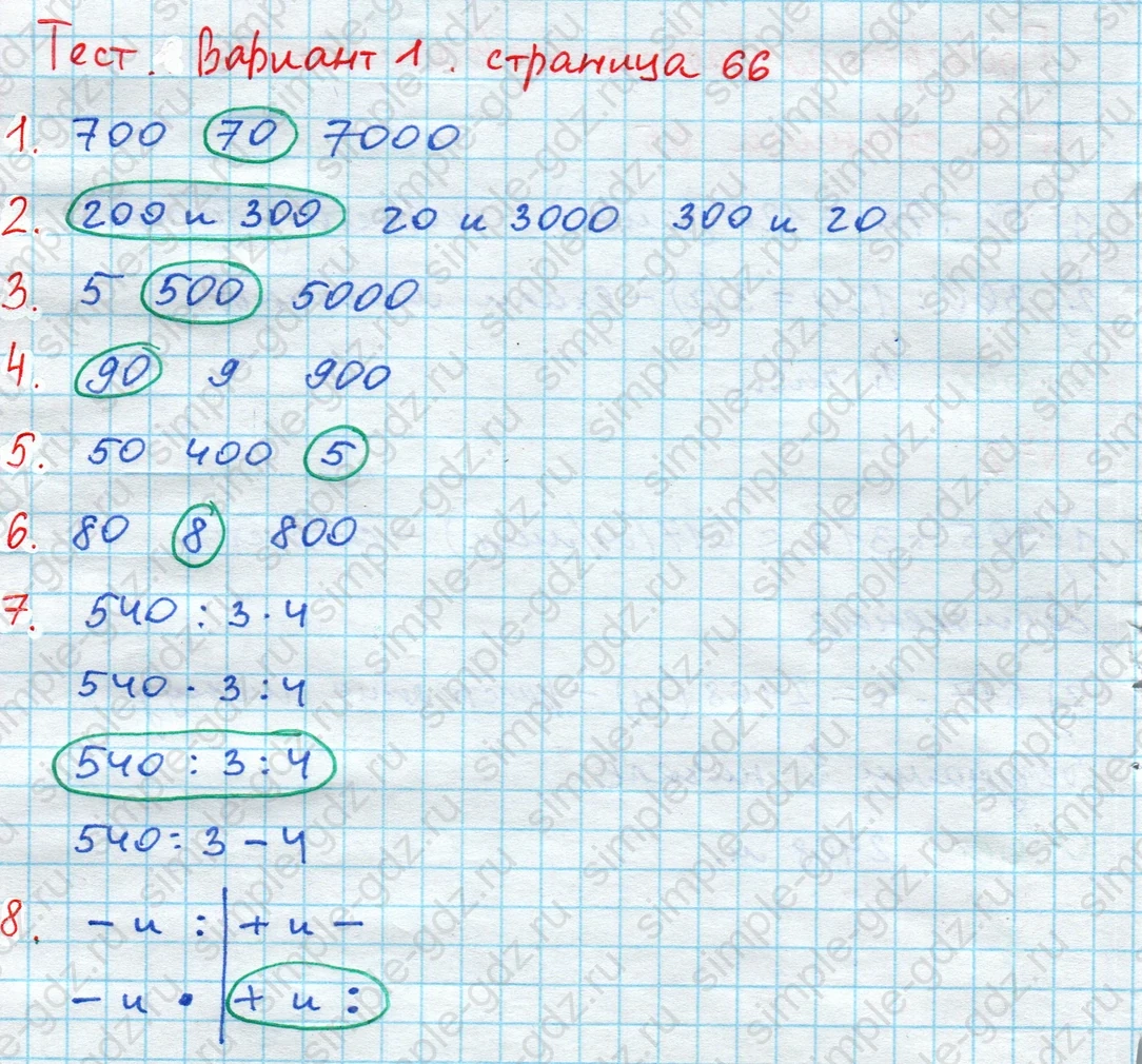 matematika class-4 Математика 4 класс проверочные работы Волкова ответы - 1 Часть страница 66 ответ Номер 1