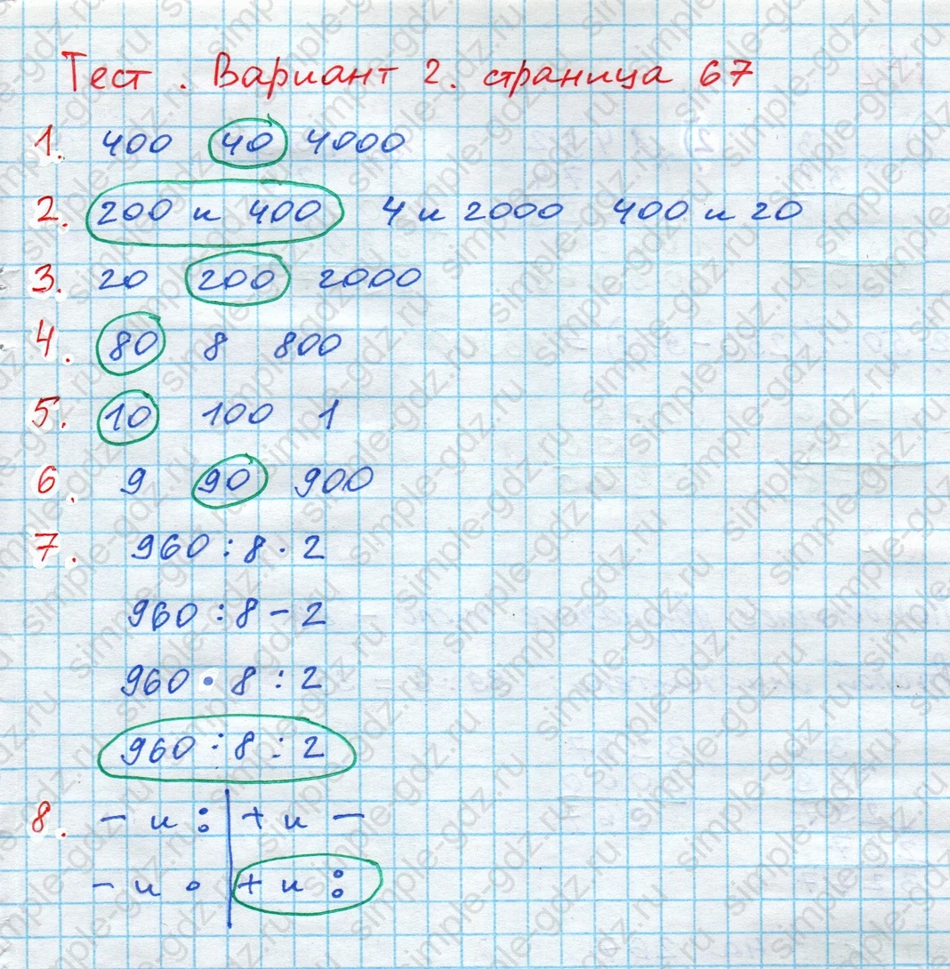 matematika class-4 Математика 4 класс проверочные работы Волкова ответы - 1 Часть страница 67 ответ Номер 1