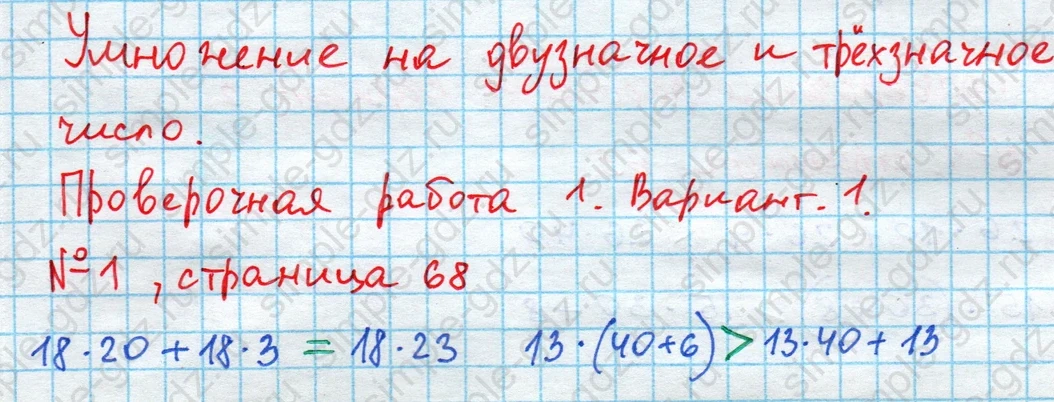 matematika class-4 Математика 4 класс проверочные работы Волкова ответы - 1 Часть страница 68 ответ Номер 1