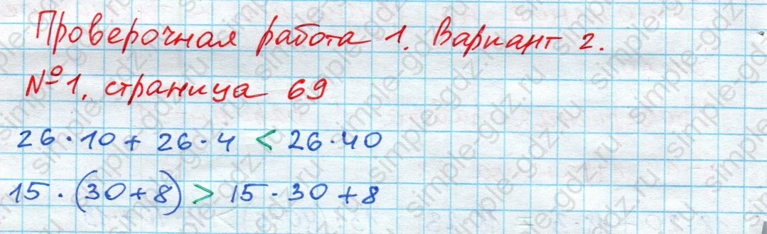 matematika class-4 Математика 4 класс проверочные работы Волкова ответы - 1 Часть страница 69 ответ Номер 1