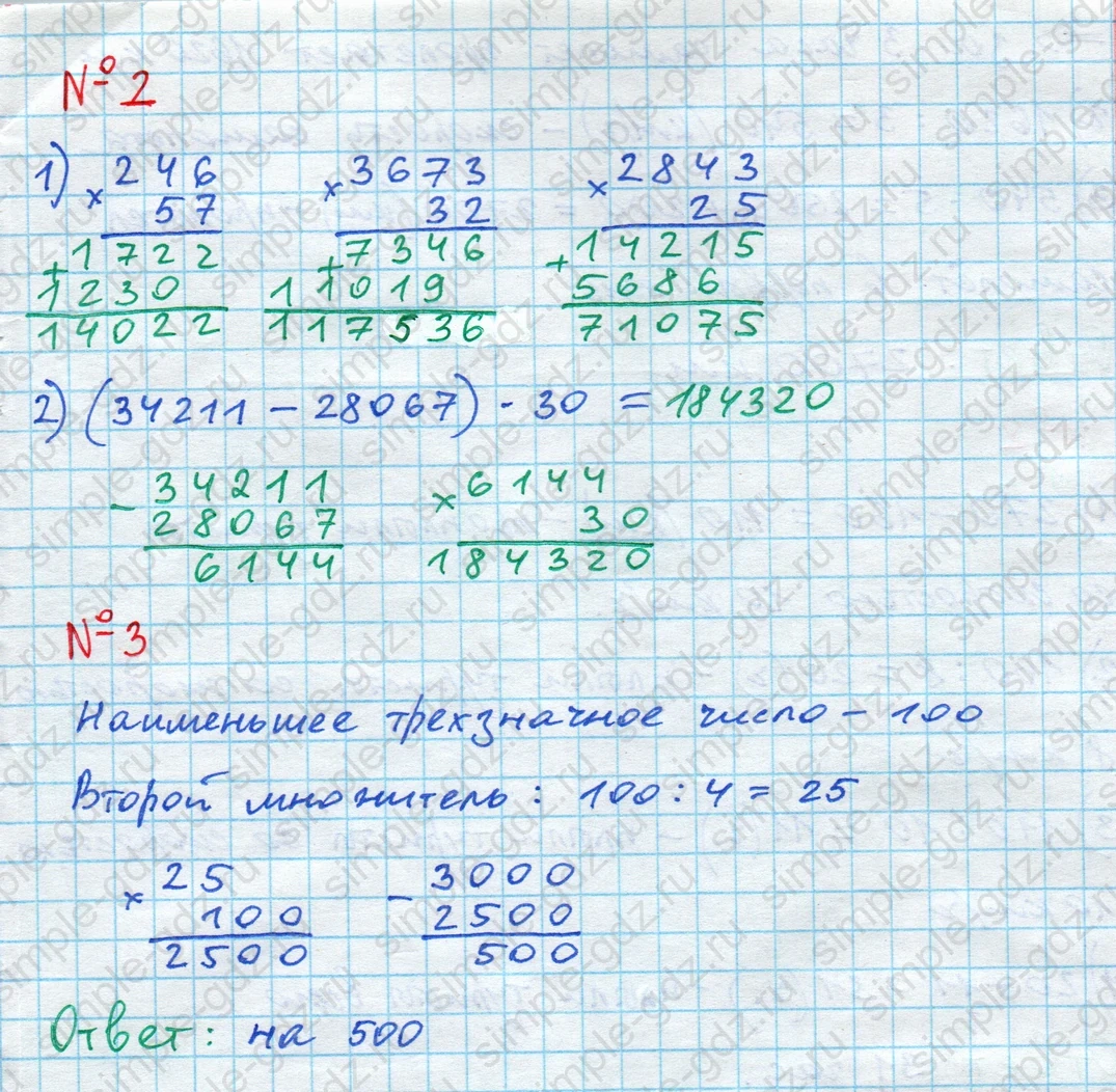 matematika class-4 Математика 4 класс проверочные работы Волкова ответы - 1 Часть страница 69 ответ Номер 2