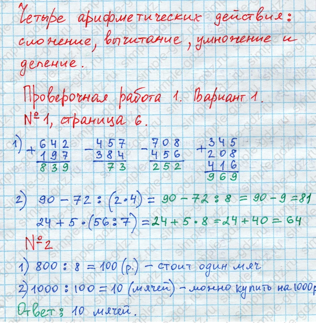 matematika class-4 Математика 4 класс проверочные работы Волкова ответы - 1 Часть страница 6 ответ Номер 1