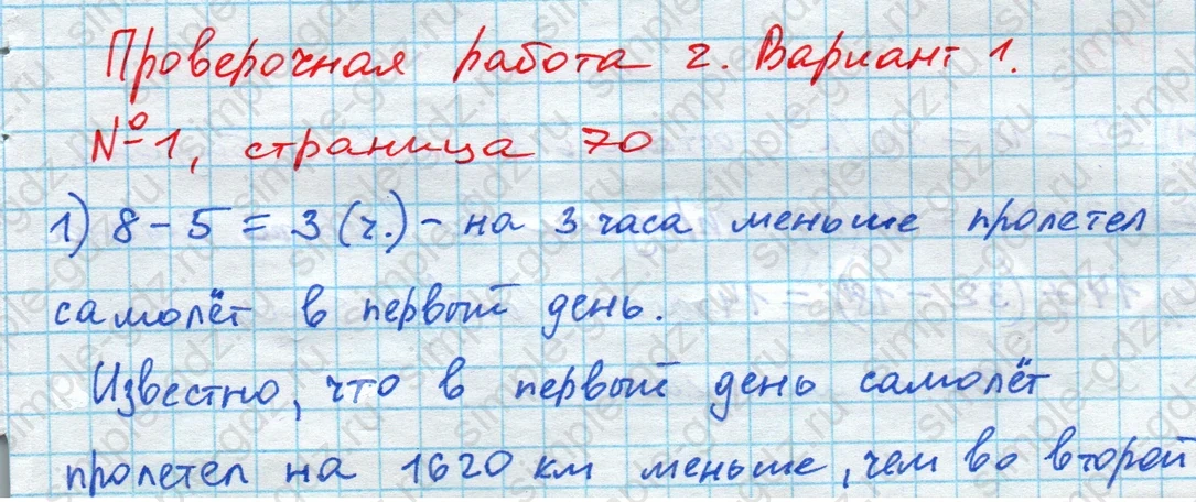matematika class-4 Математика 4 класс проверочные работы Волкова ответы - 1 Часть страница 70 ответ Номер 1